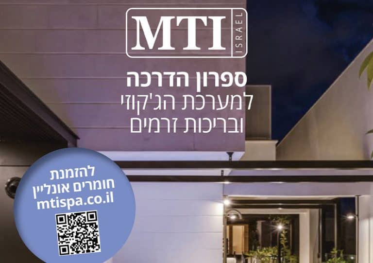 Read more about the article ספרון הדרכה לספא ובריכות זרמים